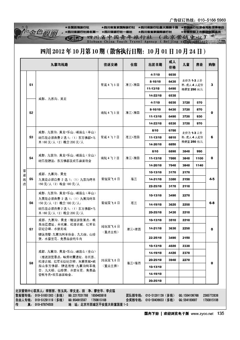 金色假期-四川线
