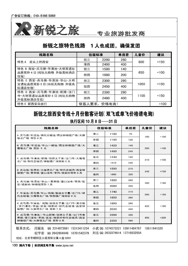 新锐之旅西安专线