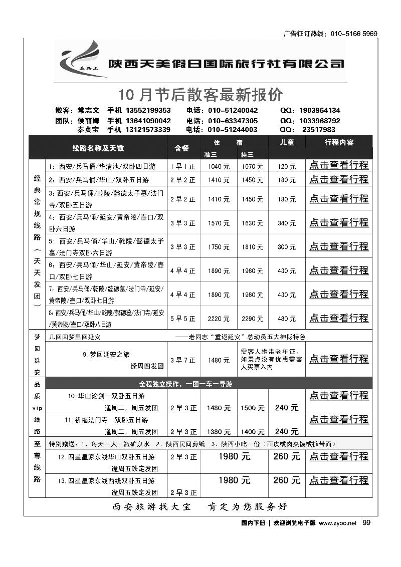 陕西天美假日国际旅行社