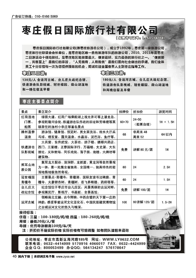 枣庄假日国际旅行社有限公司