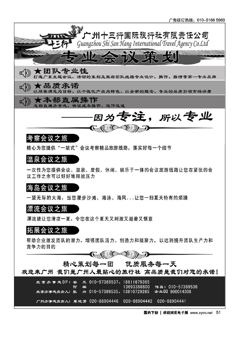 广州地接-广州十三行国际旅行社有限责任公司