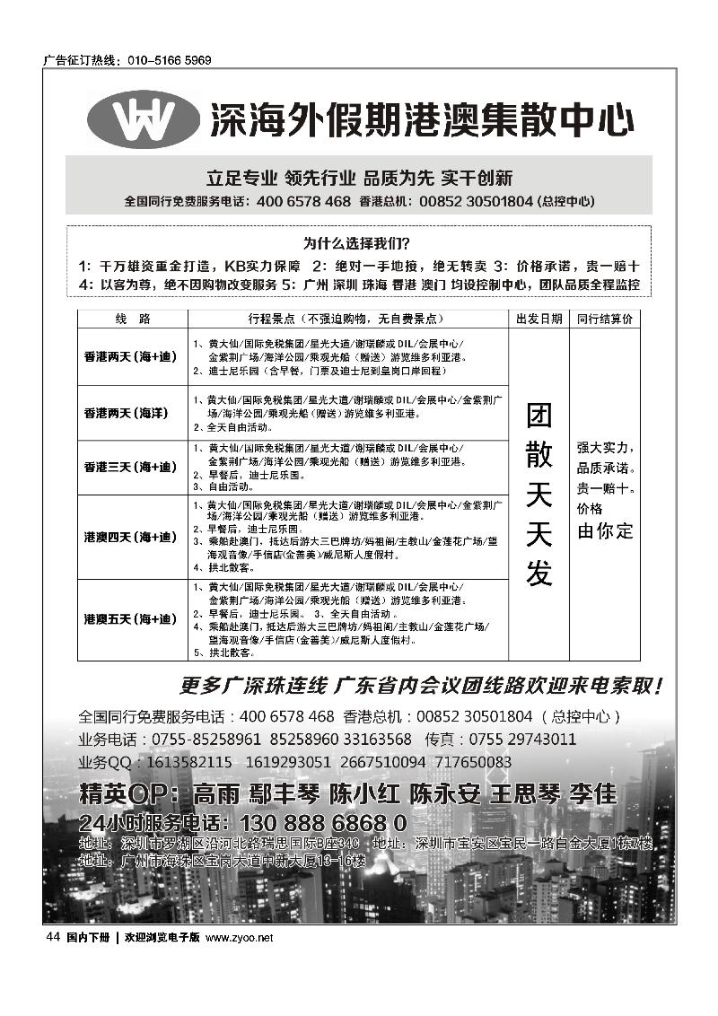 港澳广深珠一手地接(深海假期)
