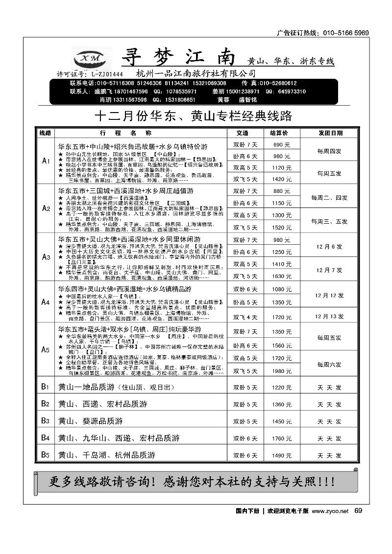 寻梦江南-杭州一品江南旅行社