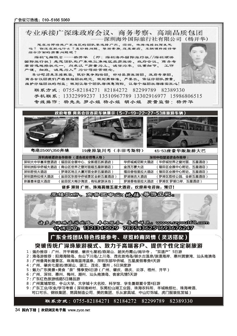 深圳海外国旅--广深珠港澳品质游地接