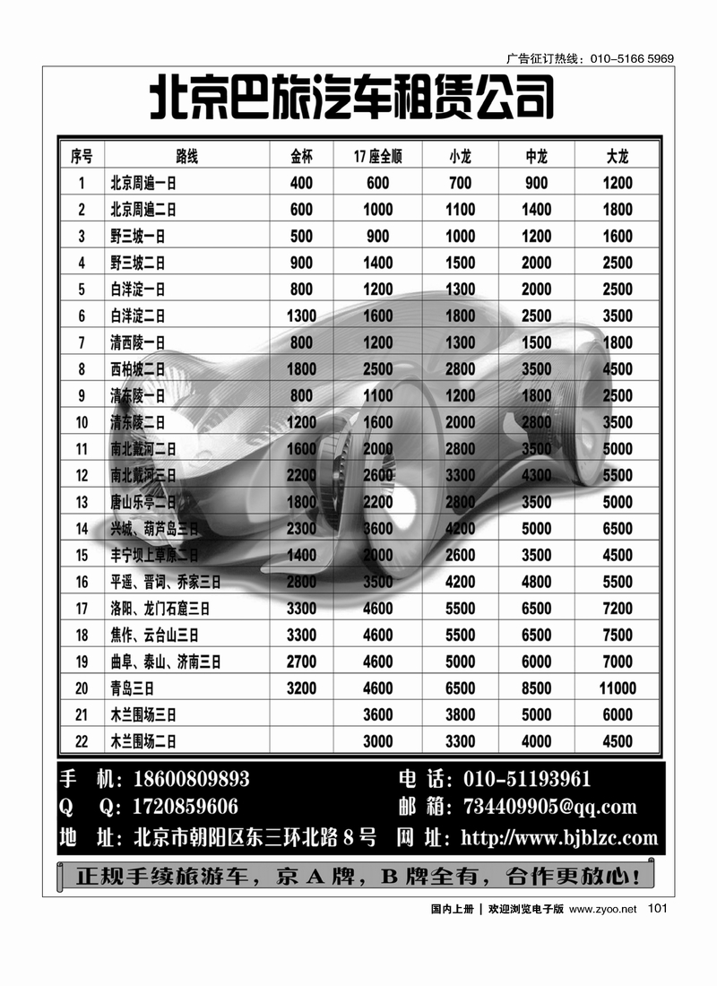 北京巴旅汽车租赁公司