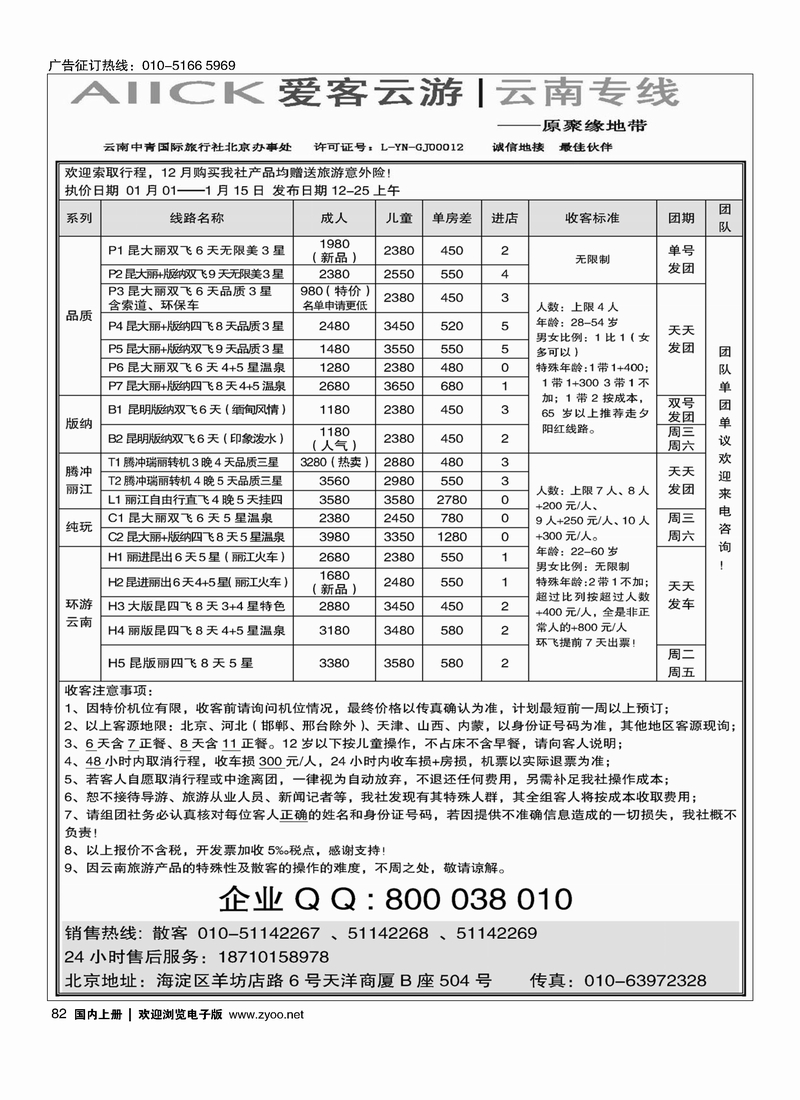爱客云游-云南专线