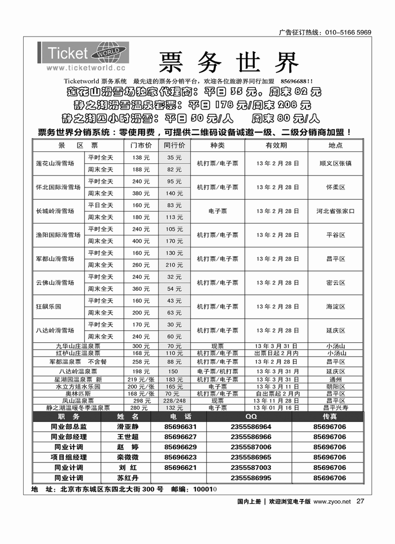 北京阳光绿洲旅行社