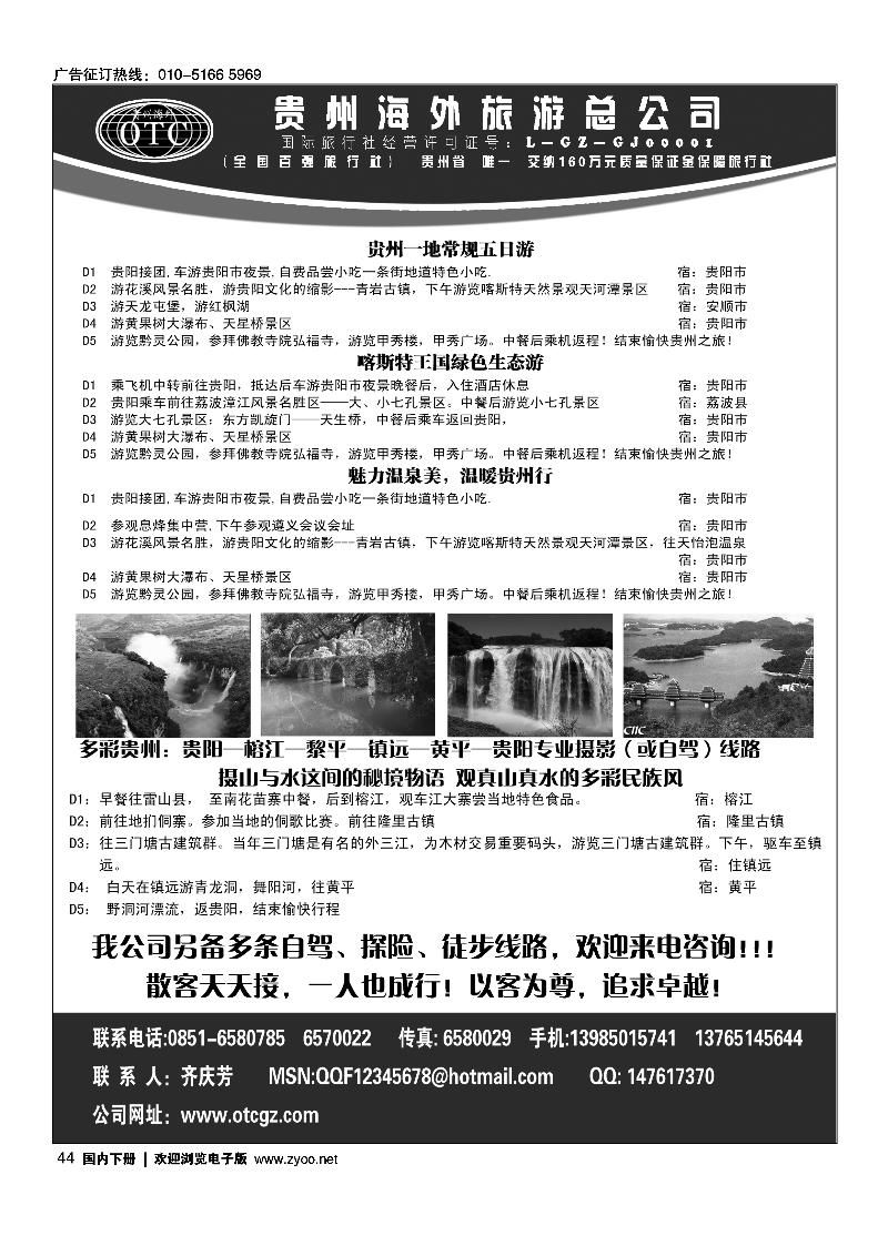 贵州海外旅游总公司畅游天下