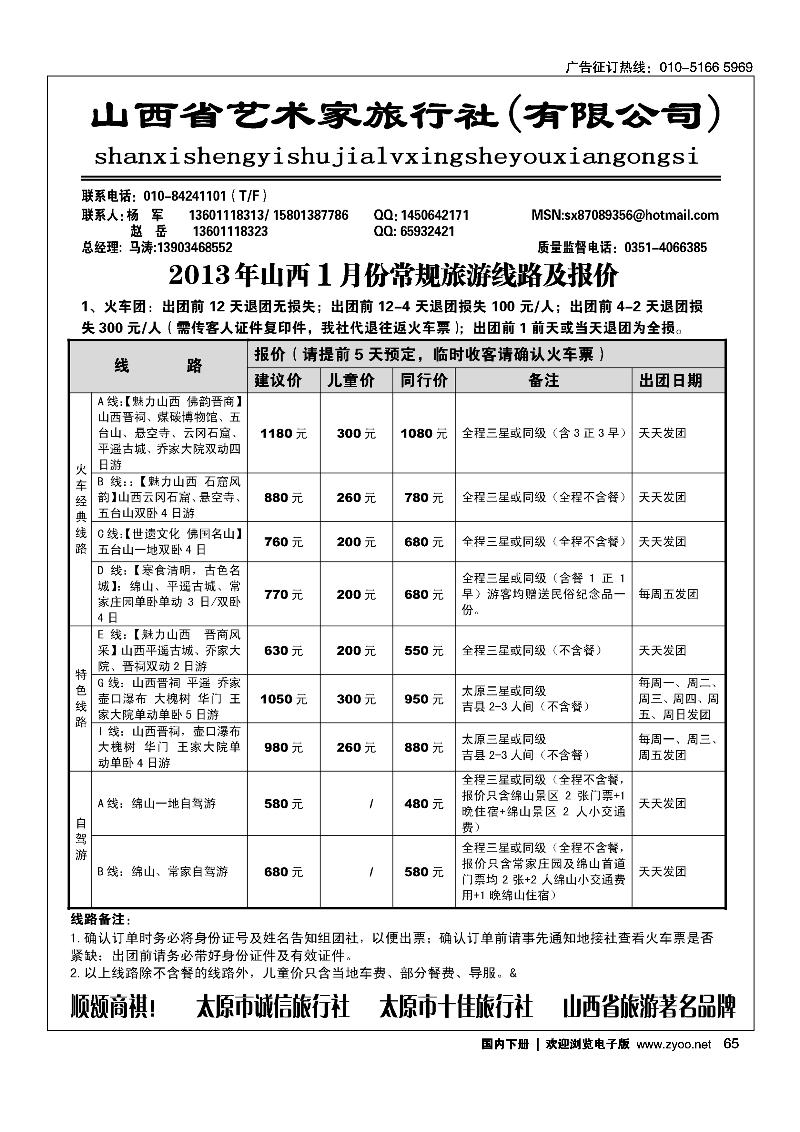山西艺术家