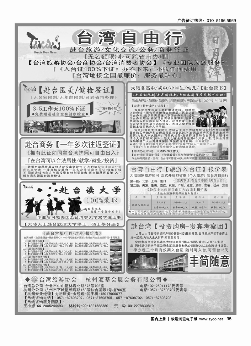 专业赴台就学旅游文化交流商务签证服务处