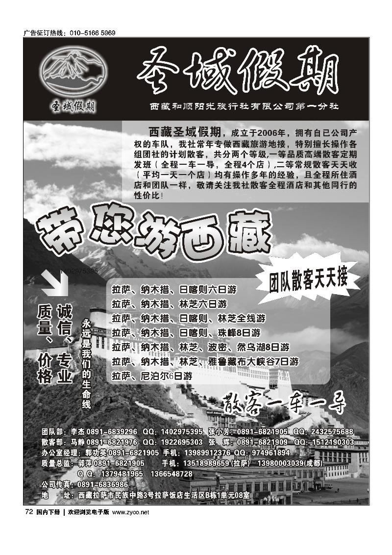 西藏圣域假期-专业地接