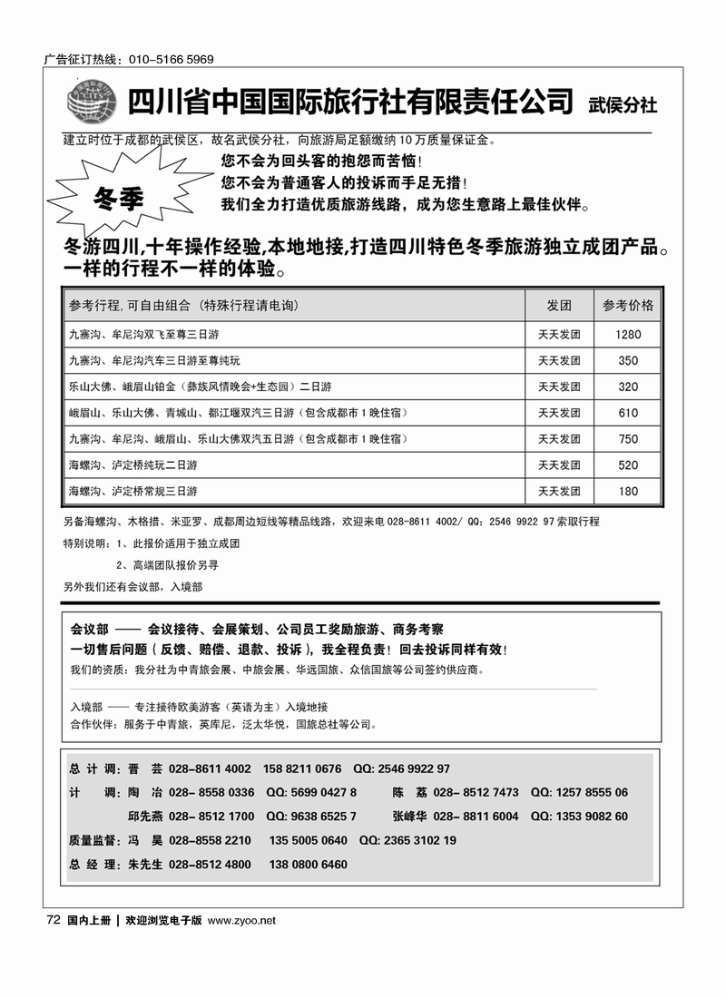 四川国旅武侯分社—专业会议地接.入境地接.独立成团