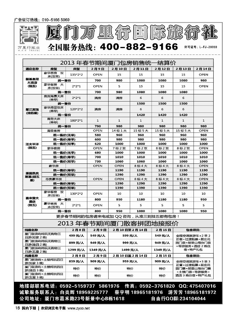 春节报价-厦门特价地接
