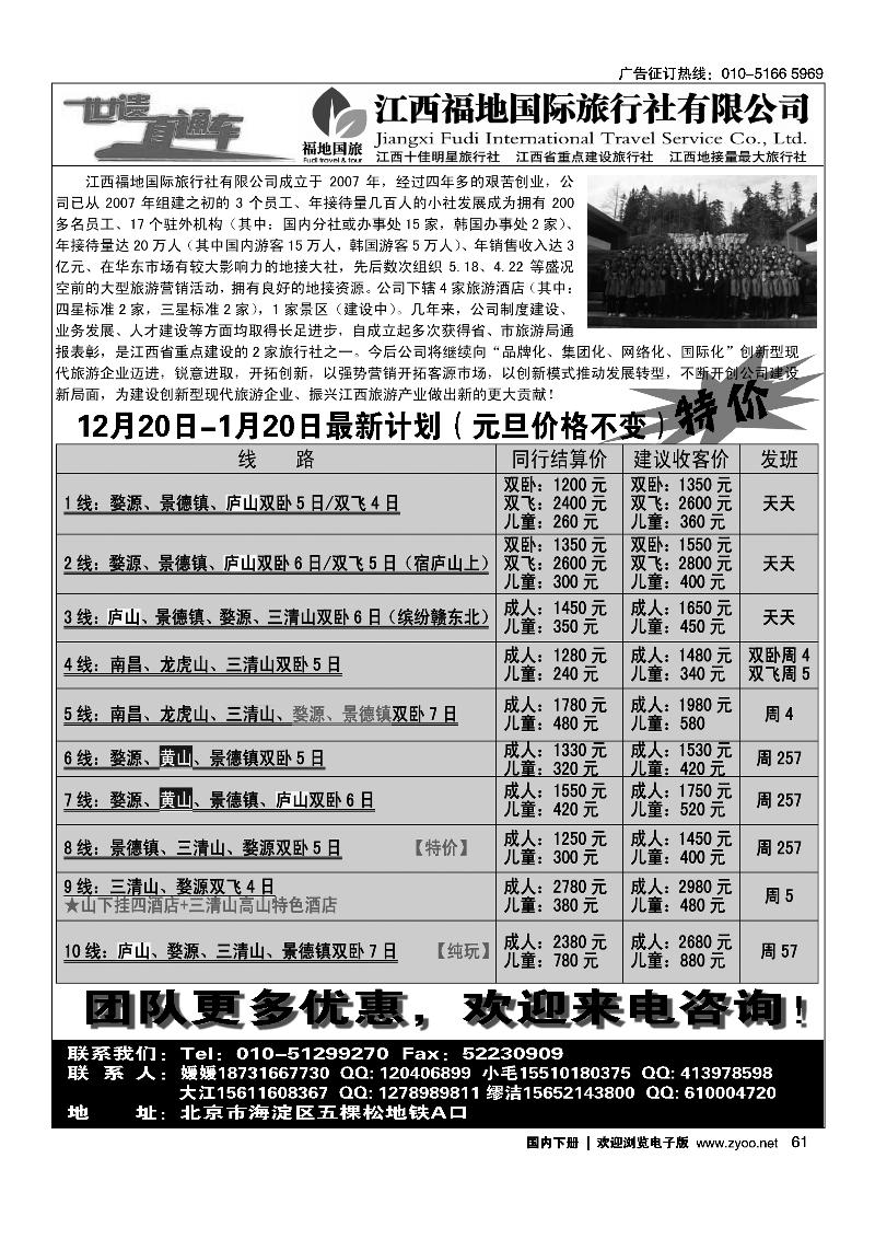 江西福地国际旅行社--散客世遗直通车