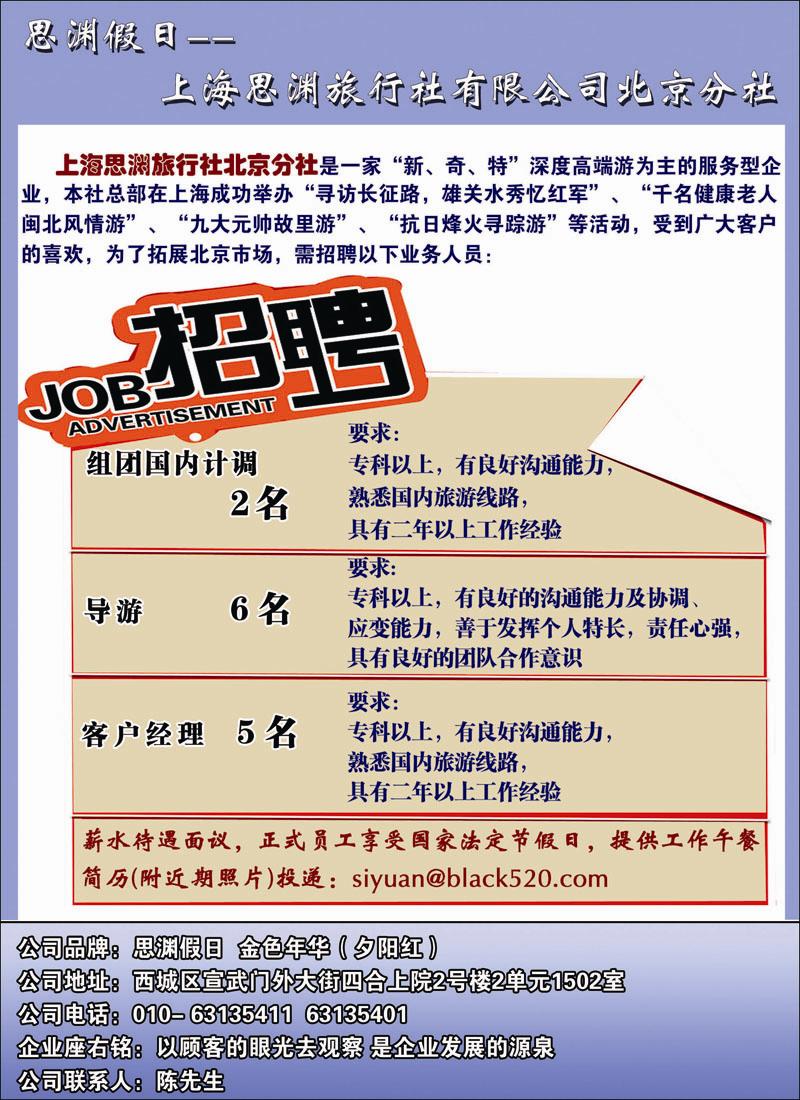思渊假日上海思渊旅行社招聘加盟