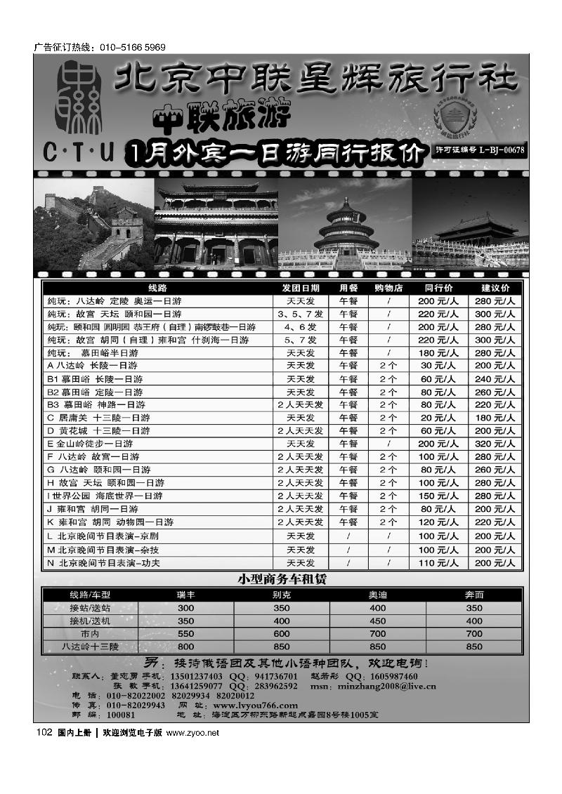 中联旅游·外宾一日游