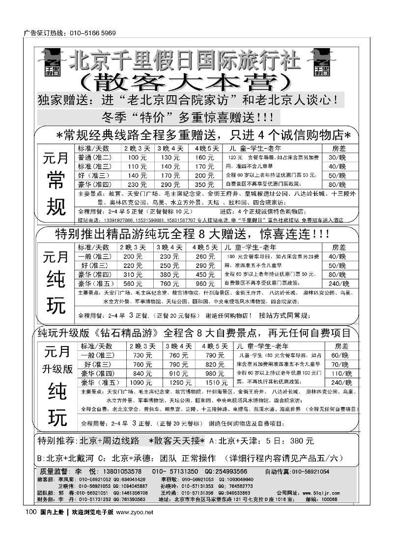 北京千里假日散客集散中心