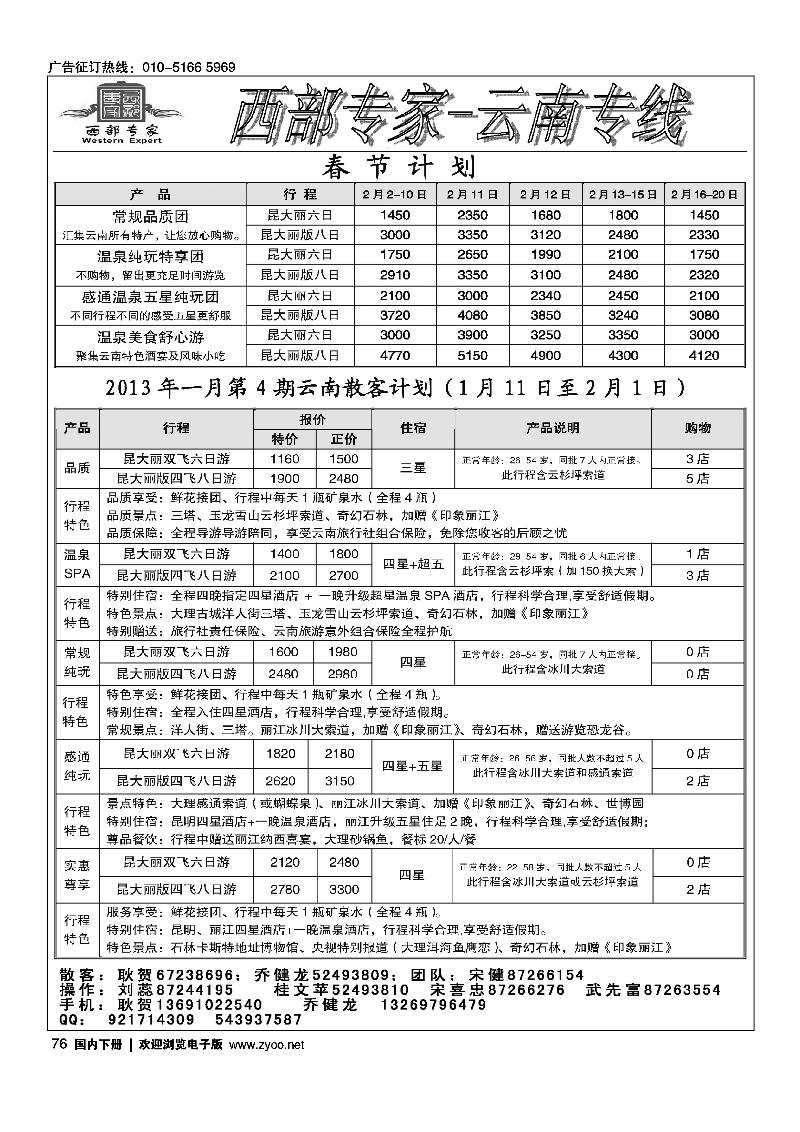 西部专家-云南专线
