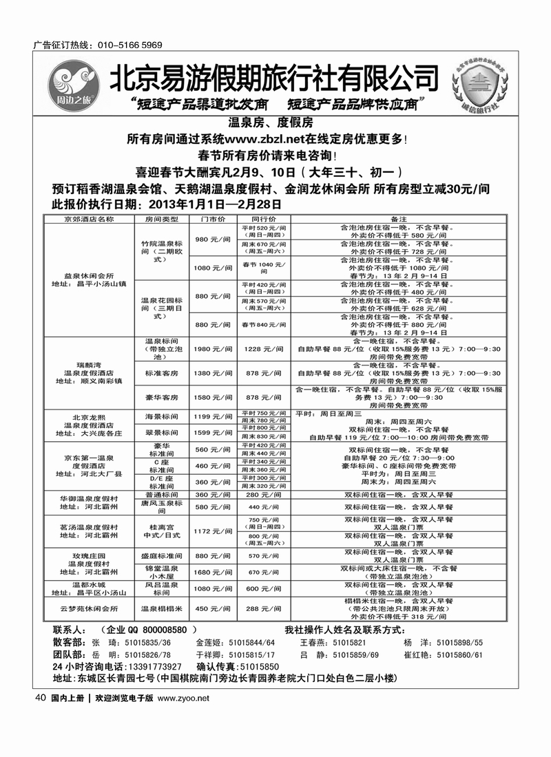 周边之旅·北京易游假期旅行社7