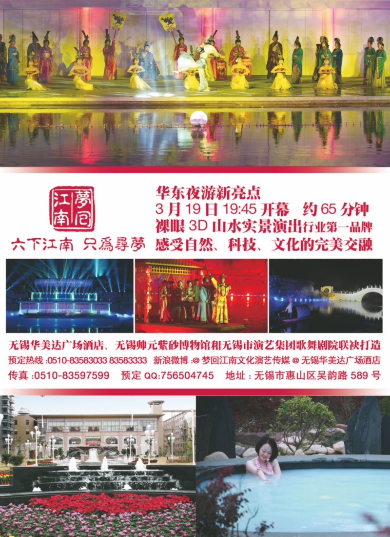 梦回江南—裸眼3D 山水实景演出 3月19日正式开演 