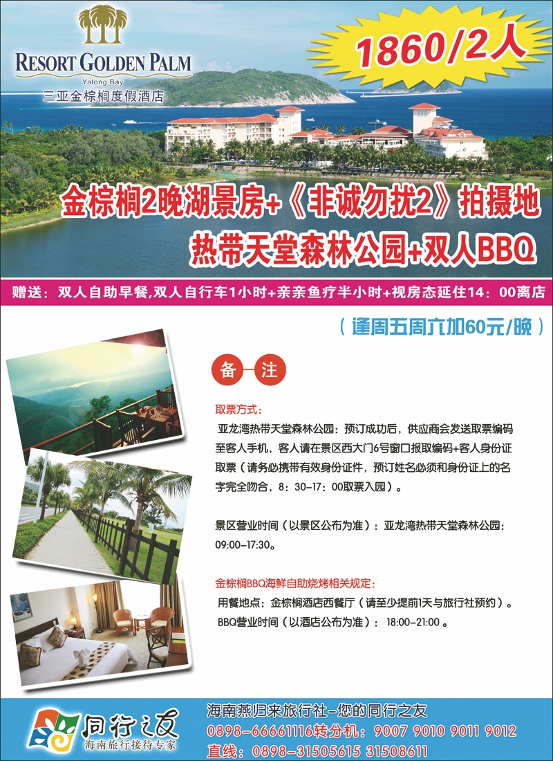 海南同行之友2