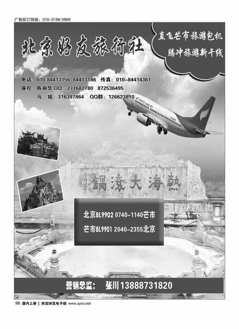 金鹿包机