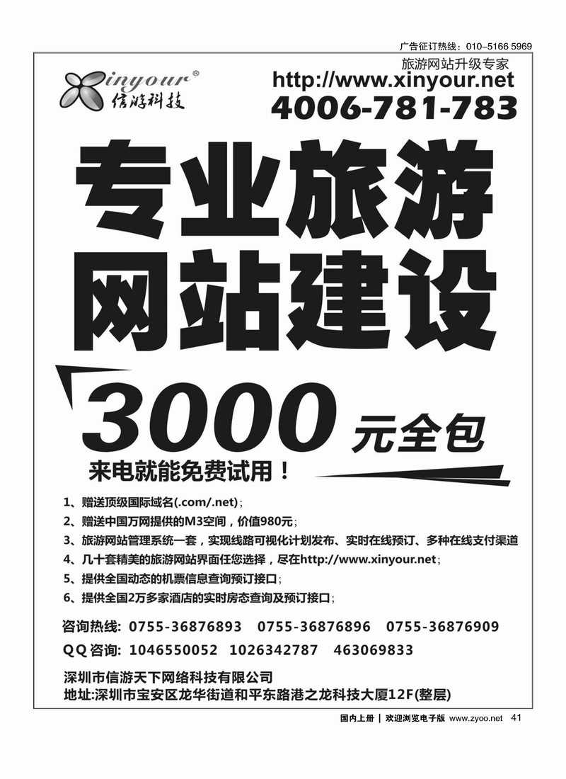 信游科技，旅行社网站建设和升级专家