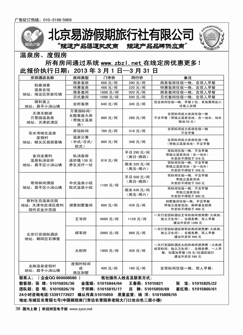 周边之旅·北京易游假期旅行社3