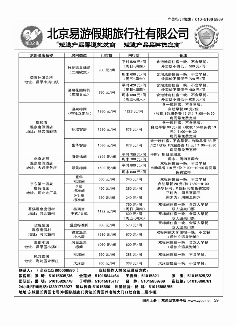 周边之旅·北京易游假期旅行社4