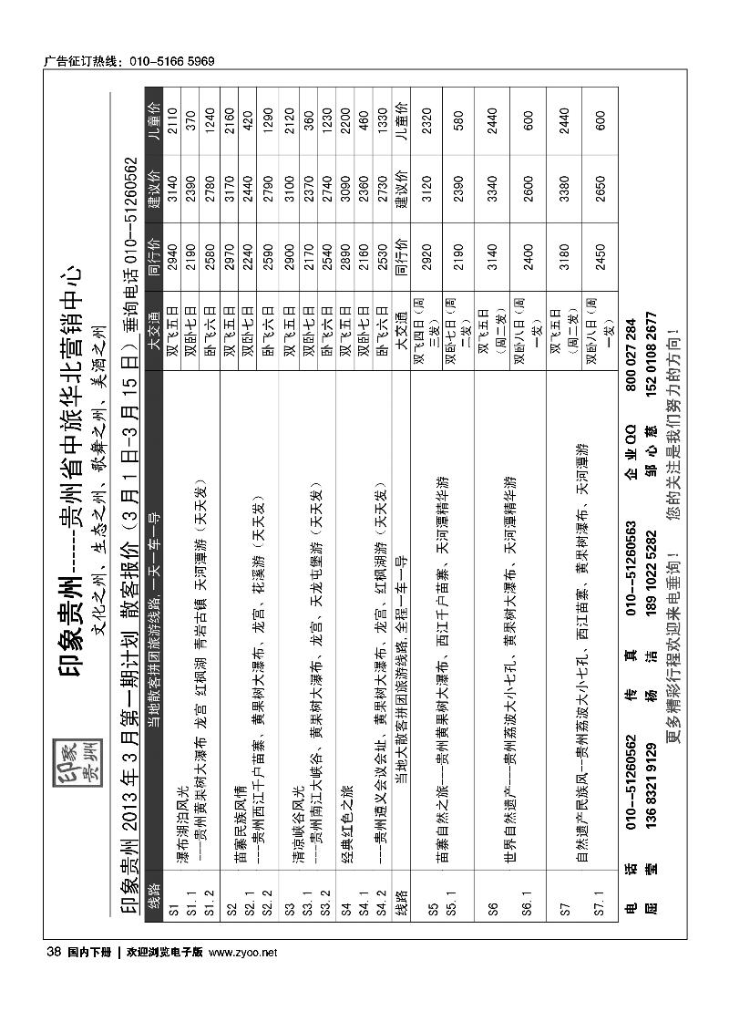 印象贵州