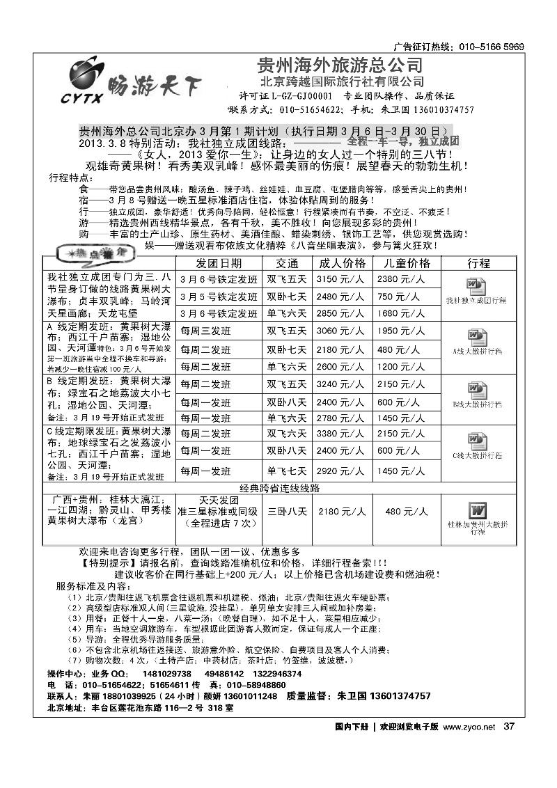 畅游天下·贵州线路