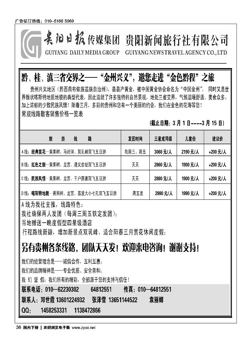 贵阳新闻旅行社