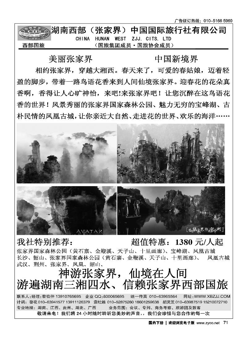 湖南西部