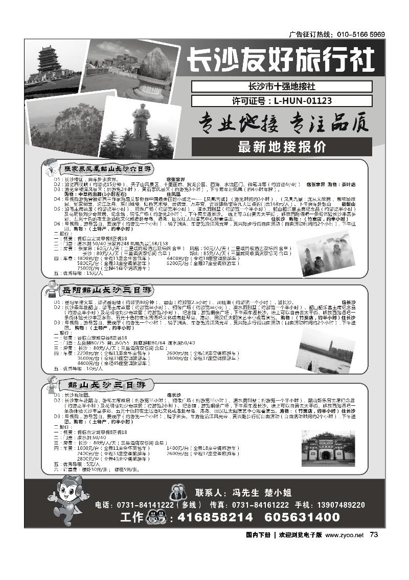 长沙友好旅行社最新地接报价