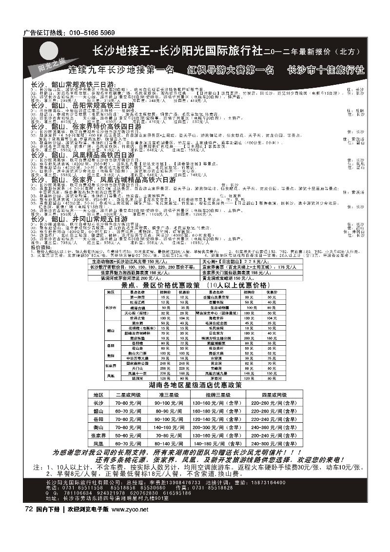 长沙地接王——长沙阳光国际旅行社有限公司