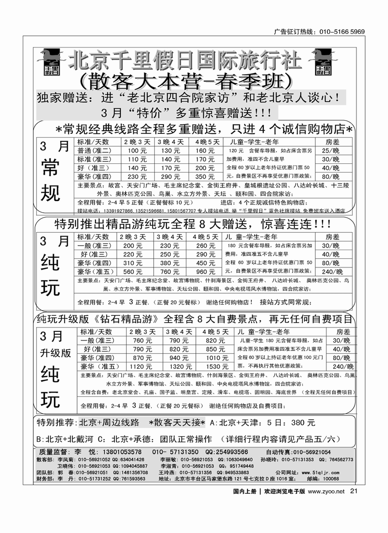 北京千里假日散客集散中心