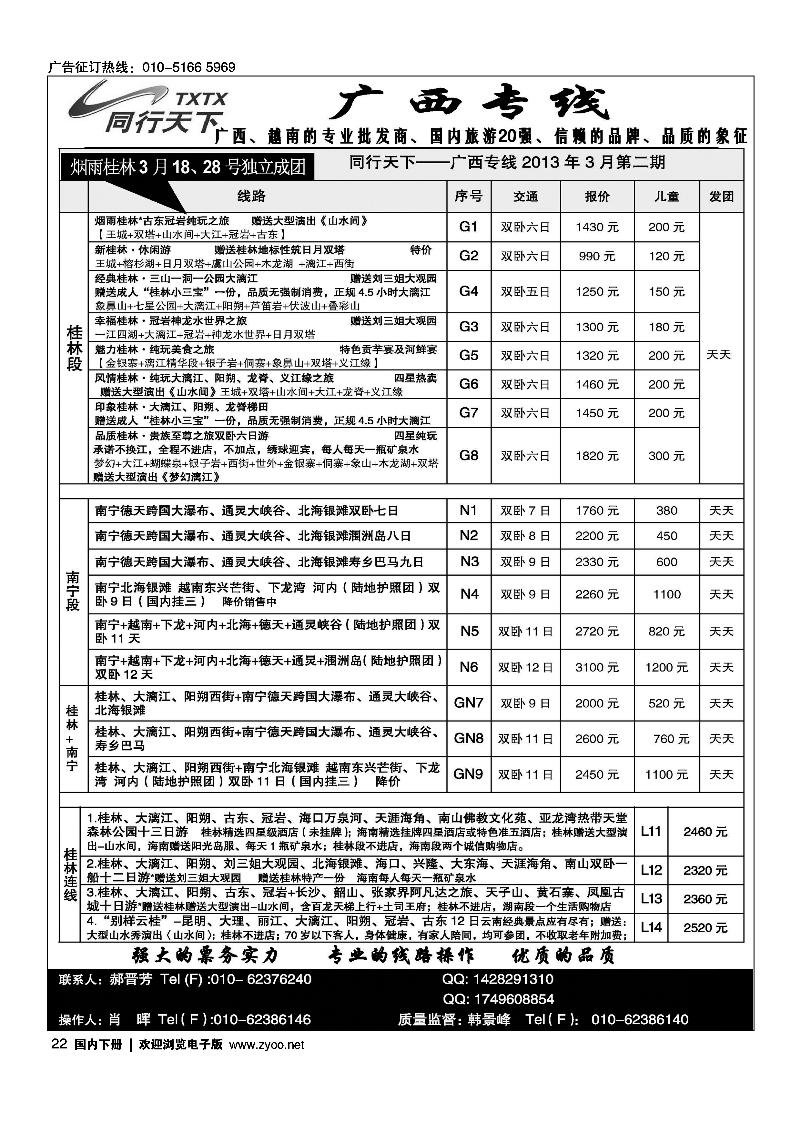 同行天下·广西专线