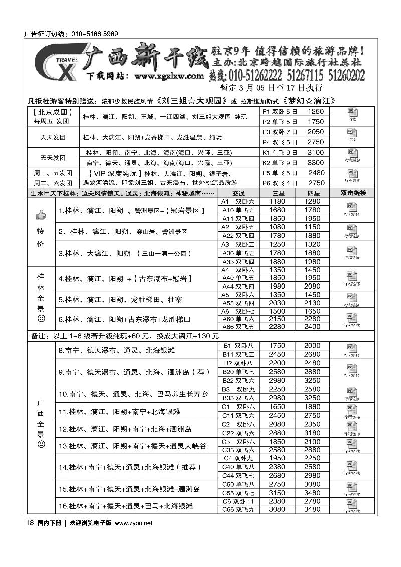 广西新干线1