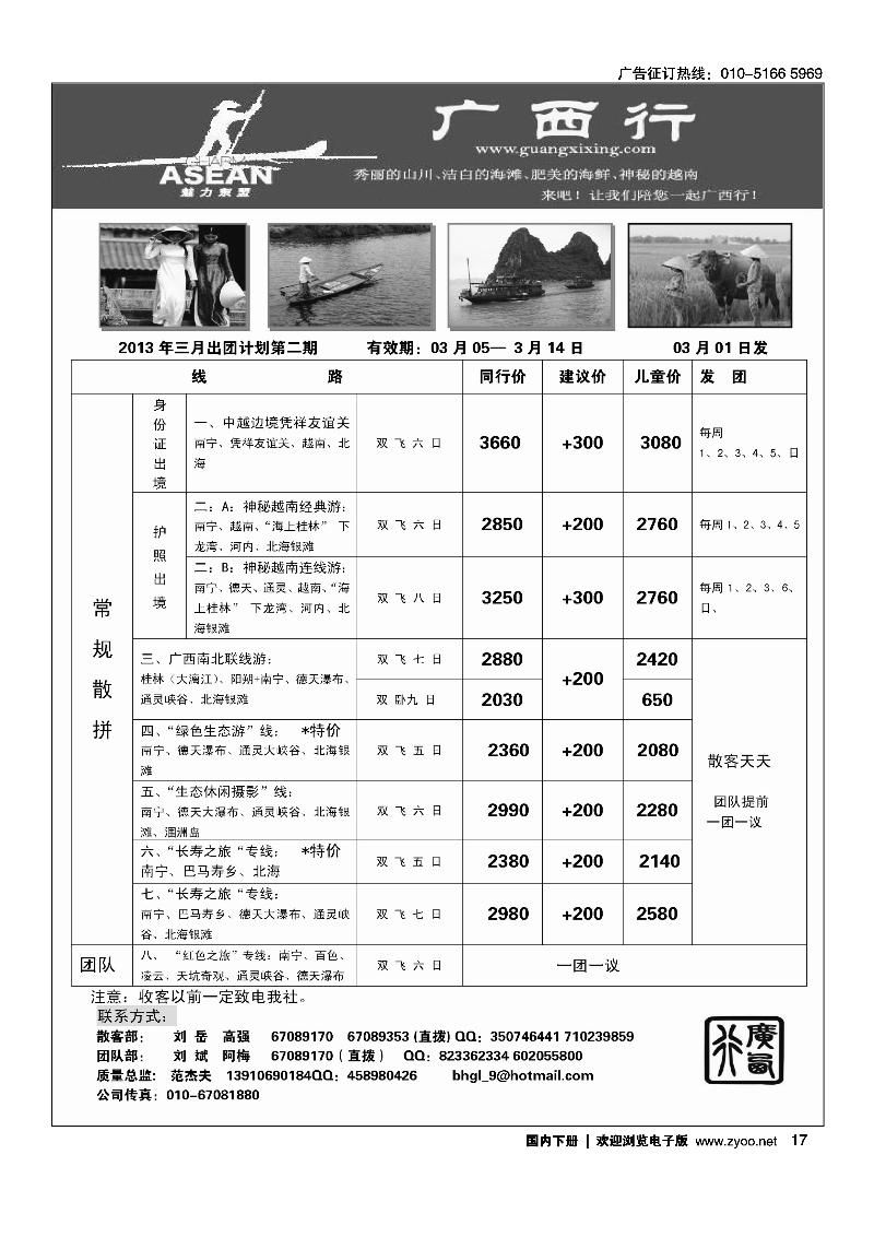 广西行2