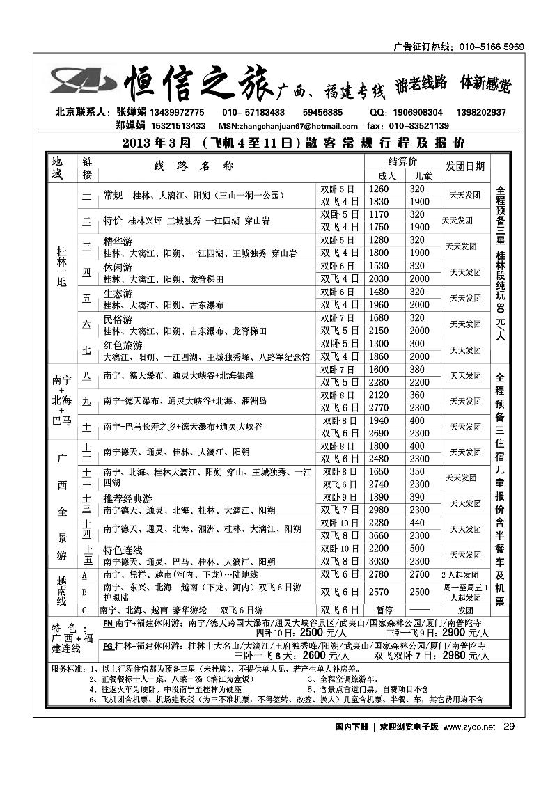 恒信之旅广西·福建线