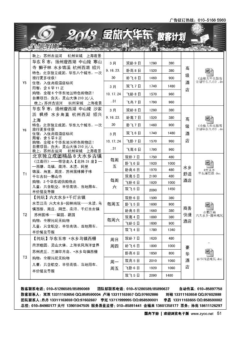 北京金旅-金旅假期大华东2