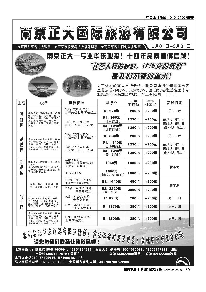 南京正大旅游有限公司
