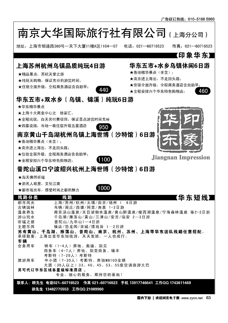 印象华东地接