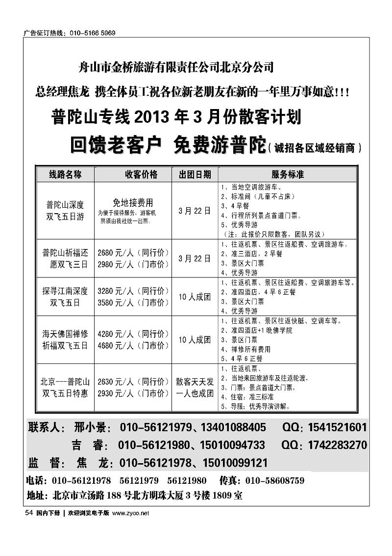 普陀山专线1