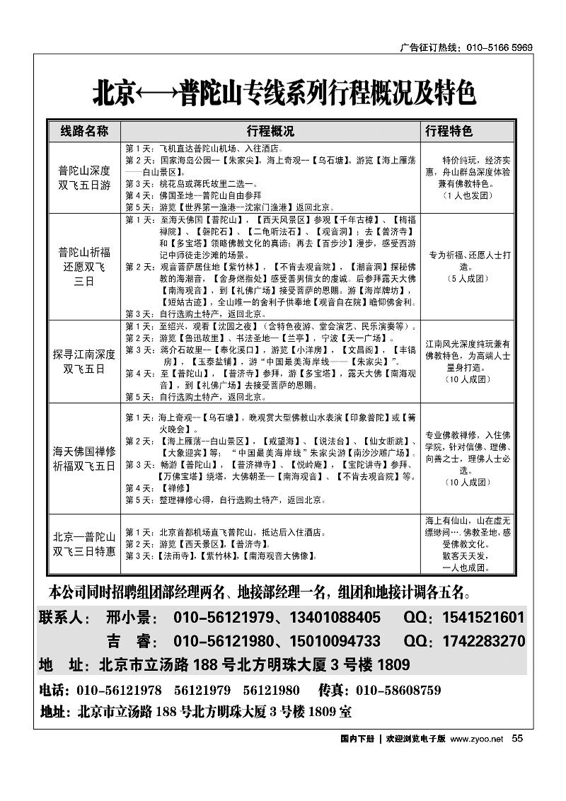 普陀山专线2