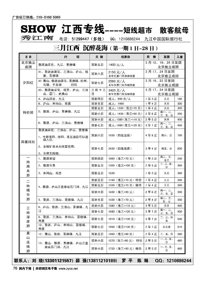 秀江南假期
