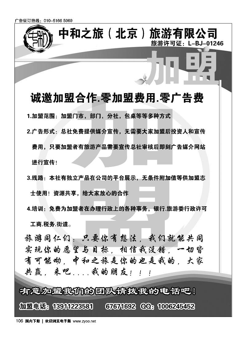 中和之旅（北京）旅游有限公司·加盟