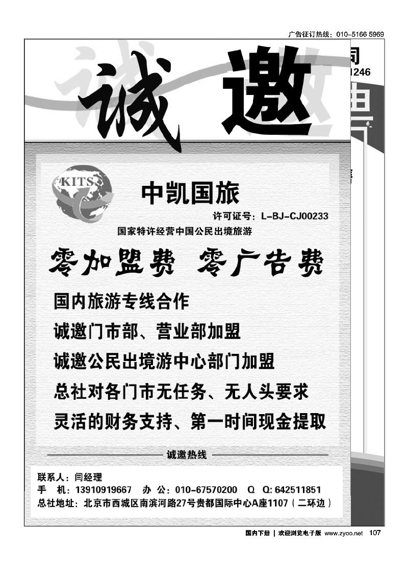 中和之旅（北京）旅游有限公司·诚聘2