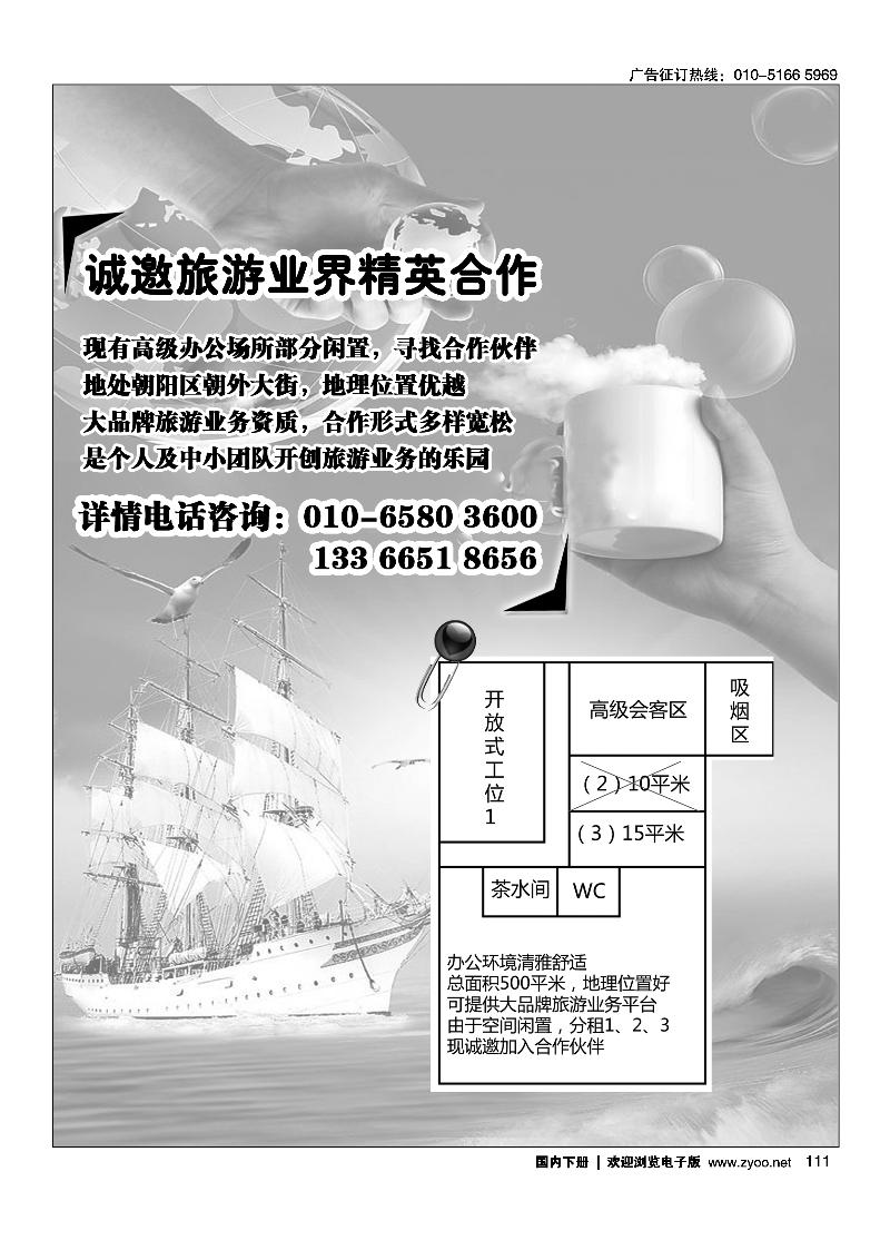 中旅部门业务合作
