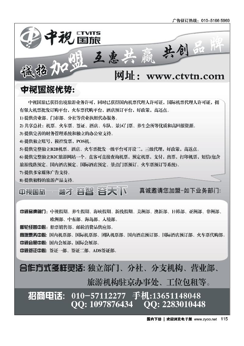 中视国旅招商加盟